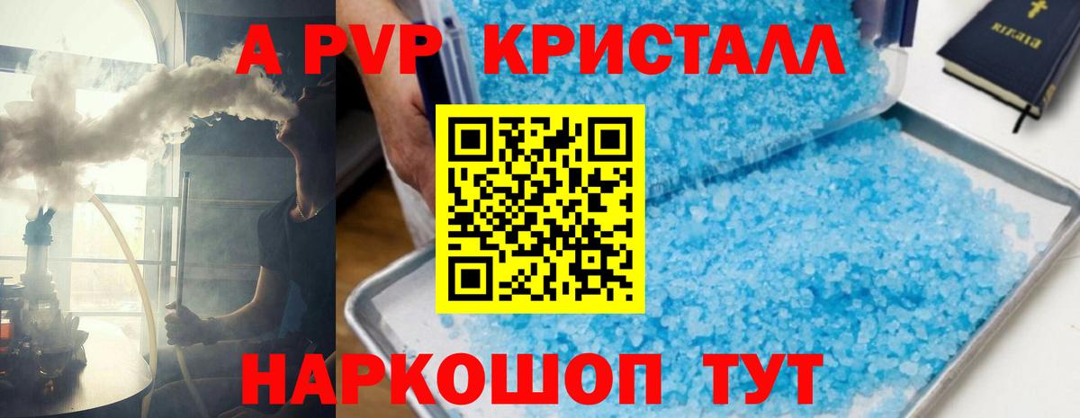A PVP Соль Коркино