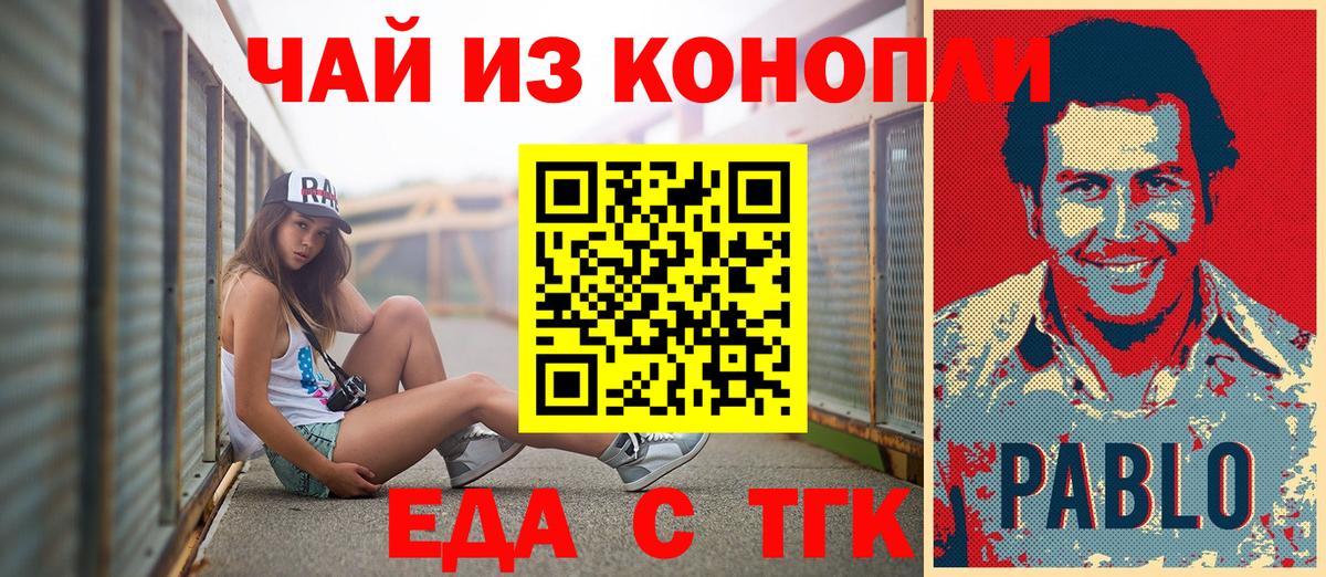Еда ТГК марихуана  Вход с VPN  Коркино 