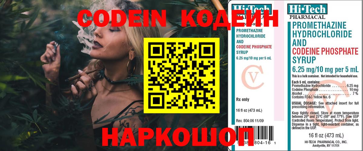 Кодеин Purple Drank  Кодеиновый сироп Lean Purple Drank  Коркино  Вход с VPN 
