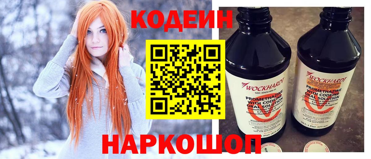 Кодеин напиток Lean (лин) Коркино