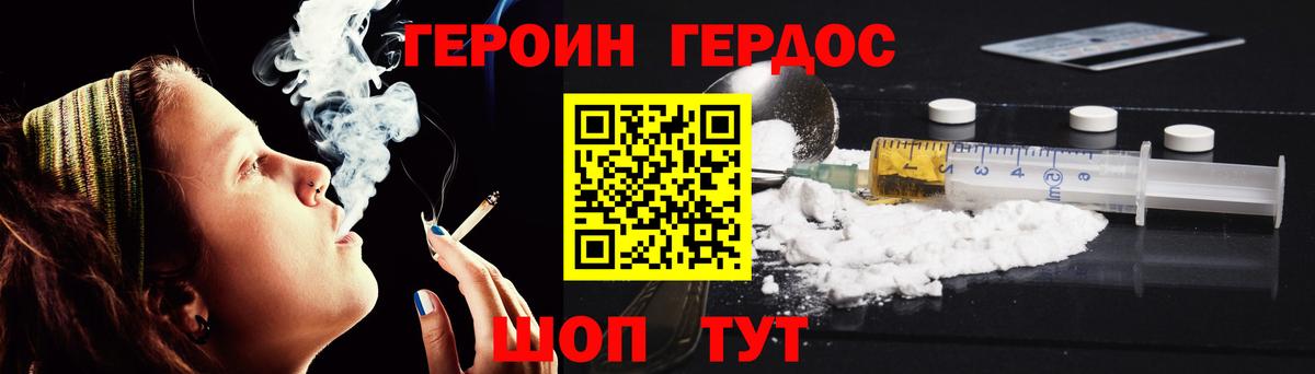 ГЕРОИН Heroin Коркино