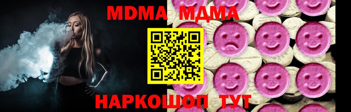 МДМА crystal  MDMA  Коркино  Вход с VPN  MDMA VHQ 