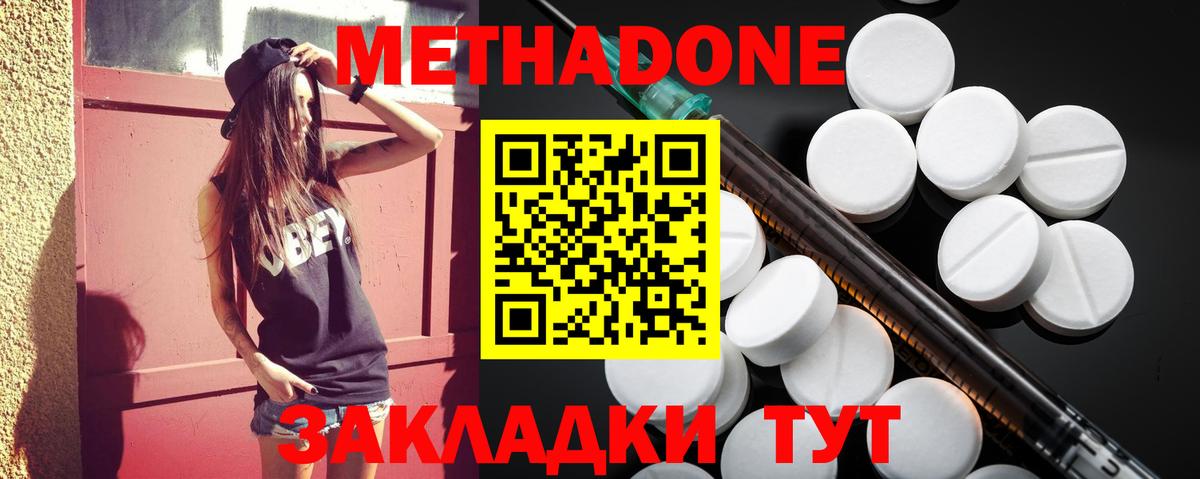 Метадон кристалл Коркино